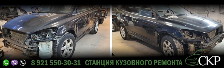 Кузовные работы и целиковая окраска Вольво XC60 (Volvo XС60) в СПб в автосервисе СКР.